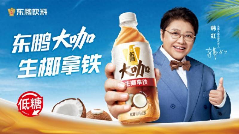 磅消息！韩红代言东鹏大咖助力国货突围CQ