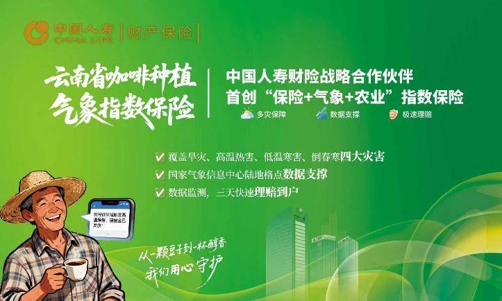 烟火 一粒咖啡豆的云南奇旅CQ9电子专用平台国寿映(图1)